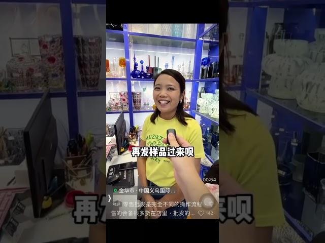 義烏跨境電商｜義烏老闆娘很高冷，只做批發，堅決不零售嗎？#批發貨源 #義烏跨境電商 #賺大錢