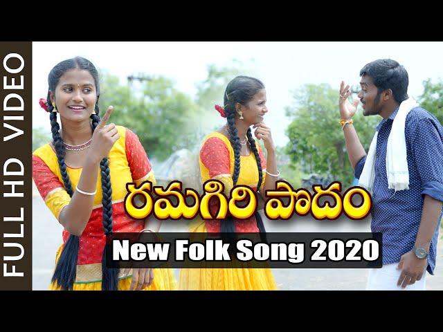 RAAMA GIRI PODHAMU NEW FOLK SONG 2020 #NAKKASRIKANTH #NAGALAXMI #NSMUSIC