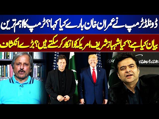 What Did Donald Trump Say About Imran Khan? | On The Front With Kamran Shahid