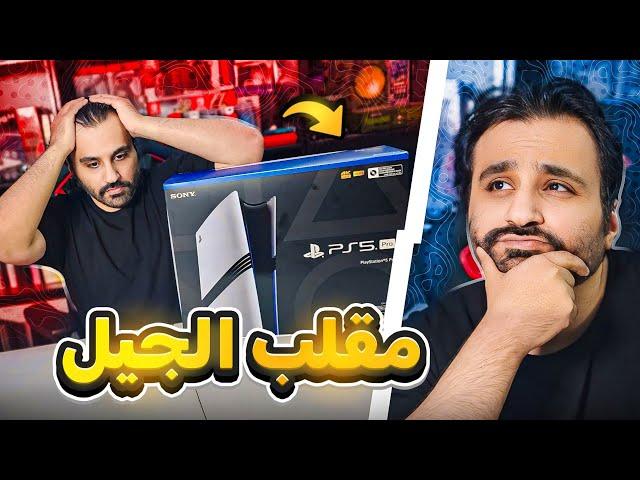 وصلني الجهاز PS5 PRO