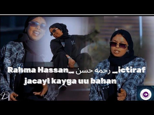 Rahma Hassan_ رحمه حسن _ictiraf jacayl kayga uu bahan | official music video 2024