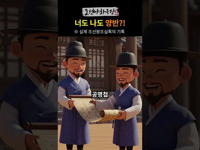 [조선야화극장] 너도 나도 양반? 조선의 신분 붕괴 이야기