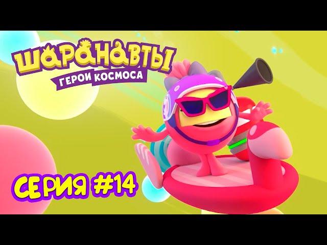 Новая звезда - Шаранавты Герои Космоса