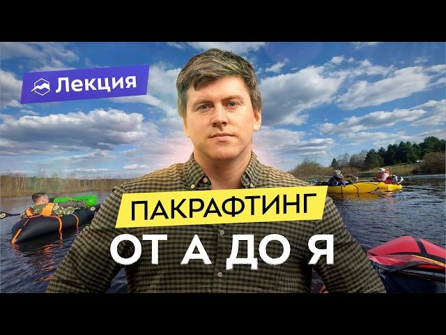 Пакрафтинг: где попробовать, снаряжение и ремнабор. Какой пакрафт выбрать для первых сплавов?