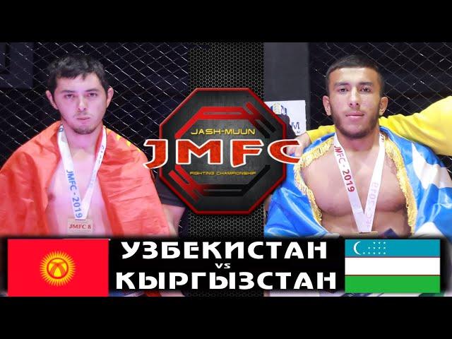 BEST MMA  JMFC 8 // UZB vs KGZ  //    АСАД КАХАРОВ vs ЖОЛДОШ УУЛУ БАКТИЯР