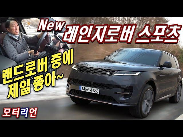 랜드로버 중 제일 좋아! 랜드로버 레인지로버 스포츠 P360 오토바이오그래피 시승기 Land Rover Range Rover Sport