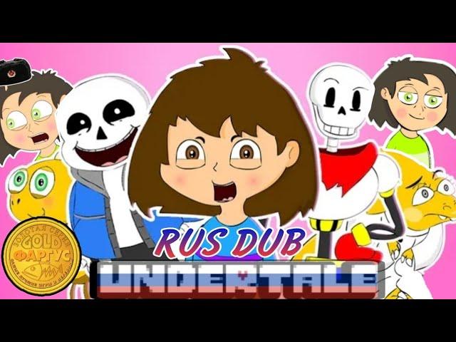 STORY OF UNDERTALE НА РУССКОМ | SOU Rus Dub Перевод