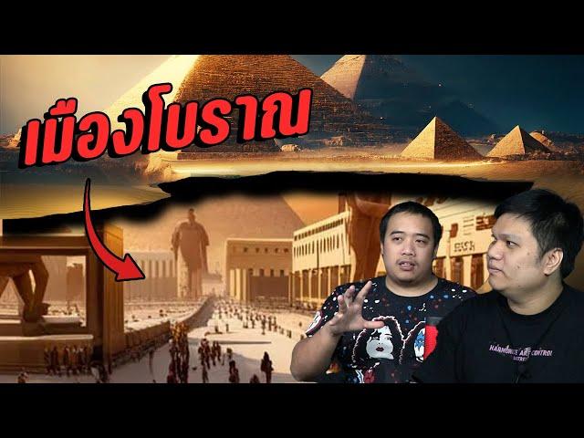 ใต้พีระมิด มีอะไร x Primkung | Pongpitak Podcast @FPongpitak