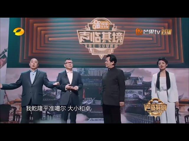 《声临其境》嘉宾纯享版 20180117期：宁静遭临时挑战 唐国强实力救局  The Sound【湖南卫视官方频道】