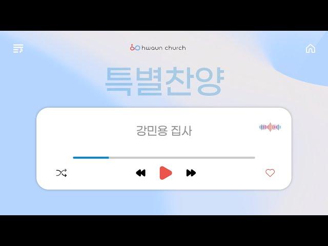 240721 강민용 집사 특별 찬양