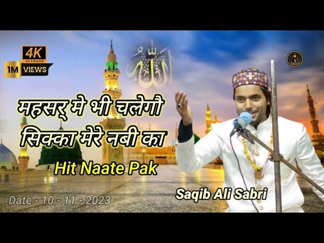 जलवा मेरे नबी का || Saqib Ali Sabri Qawwali || 2024 || Jalwa Mere Nabi ka || Naat Pak