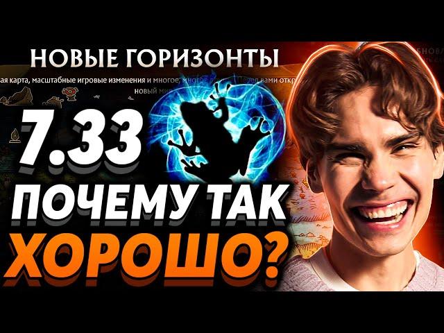 Обзор патча 7.33. Это стоило ждать.