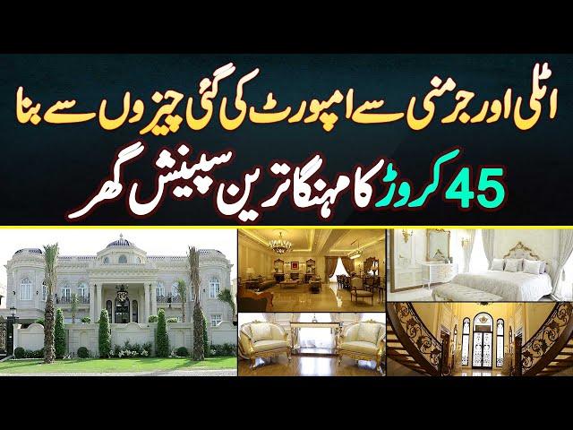 45 Crore Spanish Style Home in Pakistan - Itlay and Germany Se Impoted Luxury Items in House