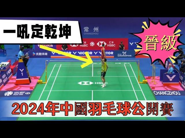 【2024年中國公開賽】周天成開局狂轟11-2，火力全開拒絶三局，致勝局驚心動魄一聲怒吼強勢晉級