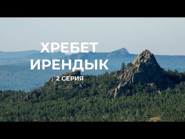 Хребет Ирендык одиночный траверс. Башкирия (2 СЕРИЯ)