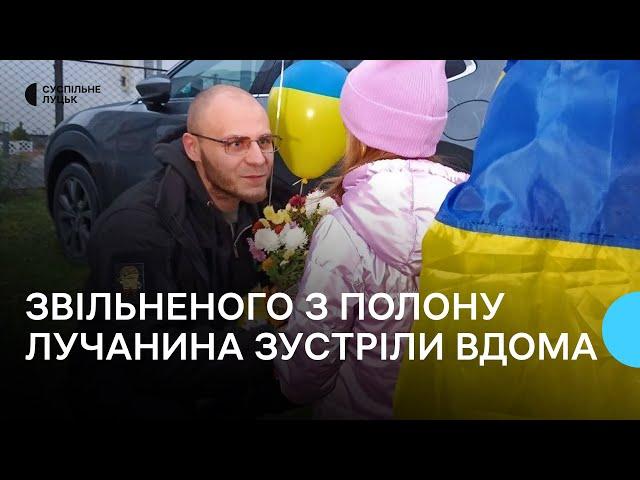 "Щастя є — Діма вдома": у Луцьку зустріли звільненого з полону військового медика Дмитра Селютіна