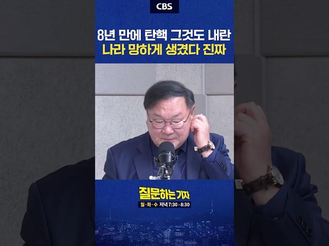 어쩌다 대한민국이 이지경....ㅠㅠㅠㅠ 참 속상하다 속상해 #윤석열 #탄핵 #계엄 #내란 #김태년 #이정주