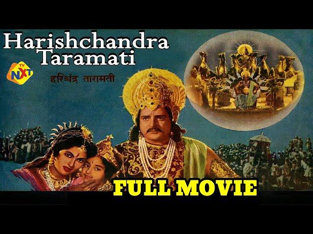 Harishchandra Taramati - हरिश्चंद्र तारामती  Old Hindi Full Movie | Prithviraj Kapoor | TVNXT Hindi