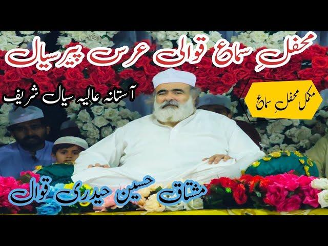 Mehfil Sama Qawali Uras Pak Peer Sial Lajpal at Sial Sharif Mushtaq Hussain Qawal New Qawali 2024