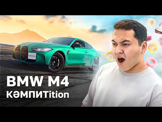 BMW M4 Competition - жылдамдықтың кең танауы // QAZ Kolesa.kz