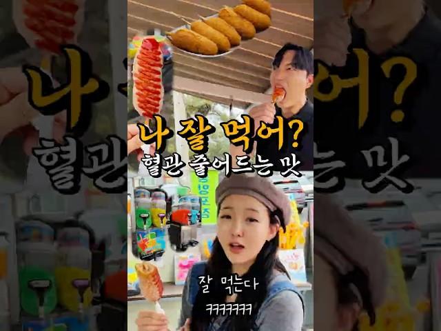 여수 혈관 줄어들지만 행복한 맛 불바다 핫도그