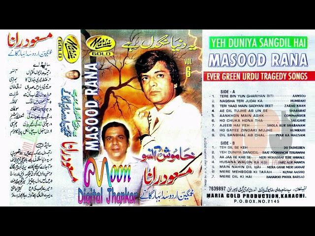 Maria Gold Stereo Vol-6 Masood Rana EverGreen Urdu Tragedy Songs Ultra Classic Jhankar