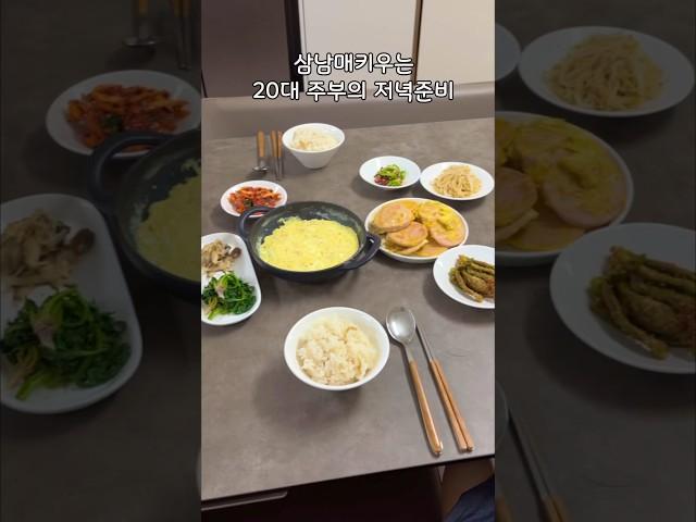 20대 주부의 집밥  #저녁밥 #저녁메뉴 #집밥 #밥도둑 #반찬 #삼남매 #츄릅