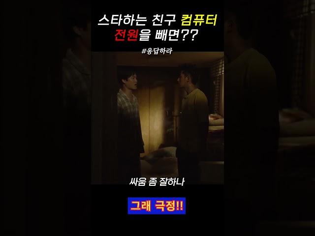 스타하는 친구 컴퓨터전원을 빼면???