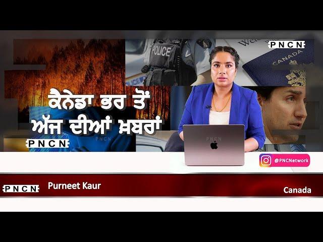 ਵੱਡੀਆਂ ਖ਼ਬਰਾਂ ਸੁਣੋ | #CanadaPunjabiNews || What's Up Canada? || Nov 21 2024 || #PurneetKaur | #PNCN