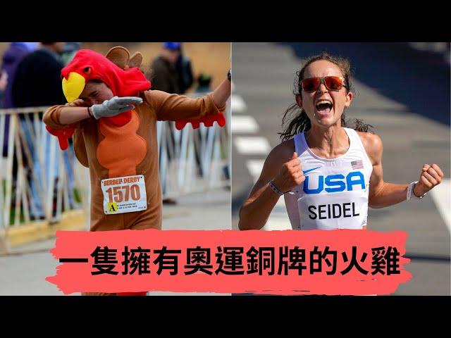 【人物介紹】東京奧運紅極一時的火雞女孩 情緒病、斷腳也難不到她! Molly Seidel | Sport Elite 運動王者