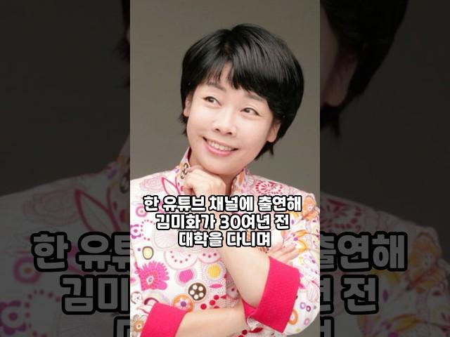 심하게 꼬여버린 김미화의 결혼 생활