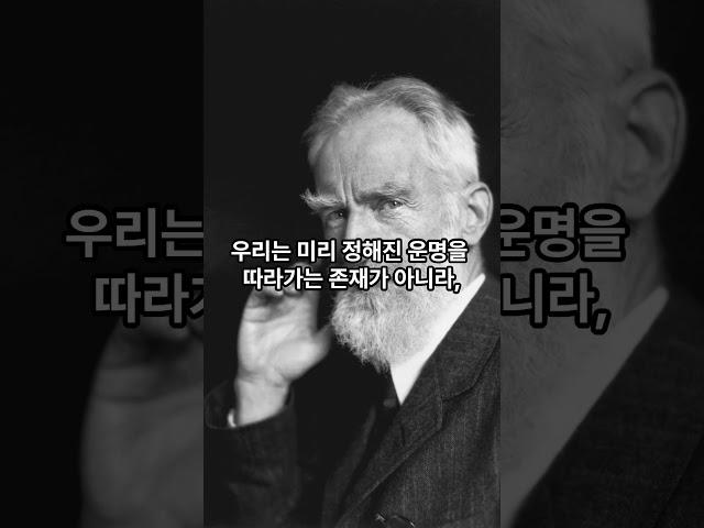 [명언스토리 4] 조지 버나드 쇼와 오스카 와일드의 진짜 나를 찾는 법 #shorts