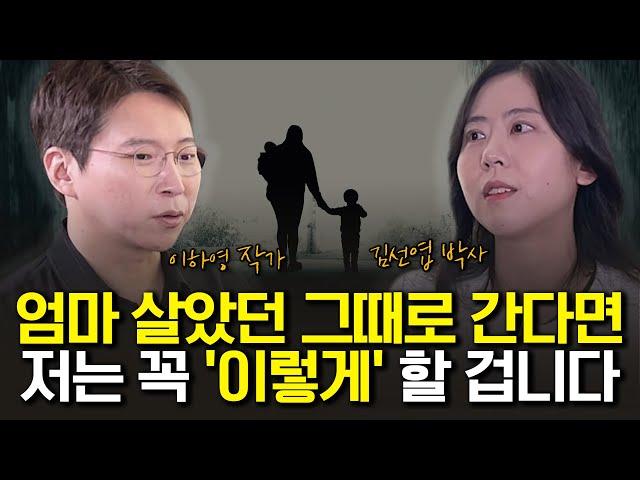 엄마 돌아가시고 그 후에 알게 됐어요 (ft. 김선엽 박사)