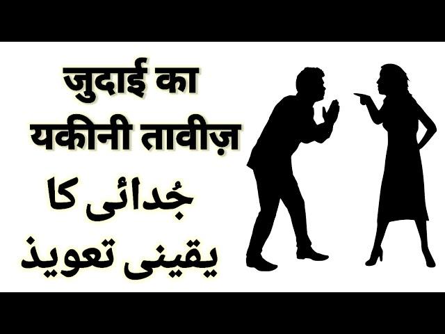 talaq Adawat Judai dalne ka yakeeni taweez 3 safez kagaz par 11 baar likhkar qabristan rasta m dafan