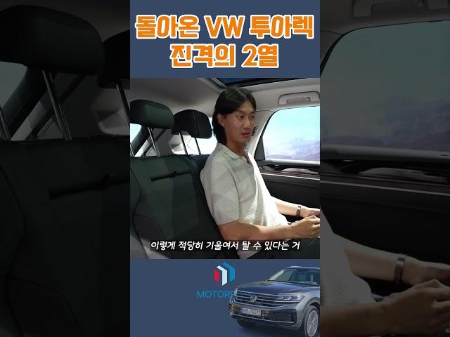 폭스바겐 투아렉, 넓은 2열에 '이것'을 새롭게 추가