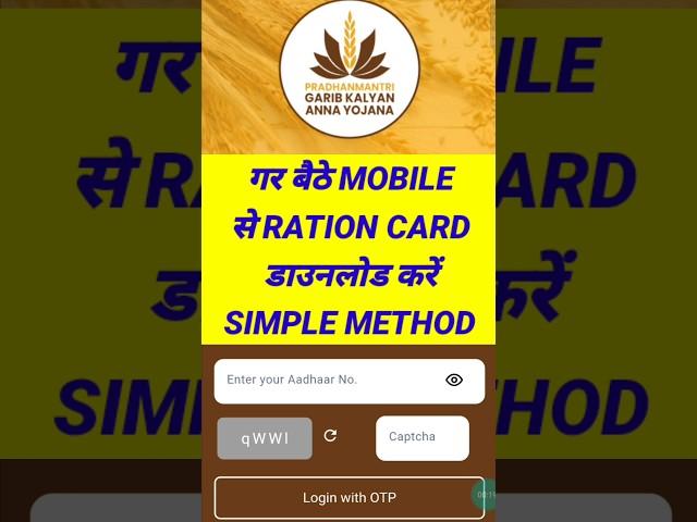 ration card download kaise karen mobile seration card download kaise karen⭕ration card download