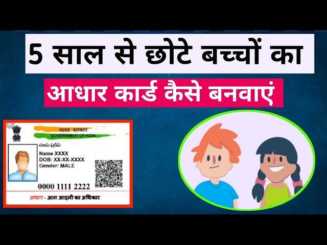 How to enrol your child (0-5 years old) for Aadhaar Card | Biometric update for kids above 5 yrs