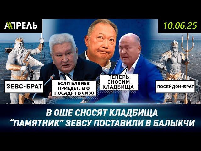 Если БАКИЕВ вернется, его ДОЛЖНЫ ПОСАДИТЬ в СИЗО, - Феликс КУЛОВ // НеНовости 10.06.2025