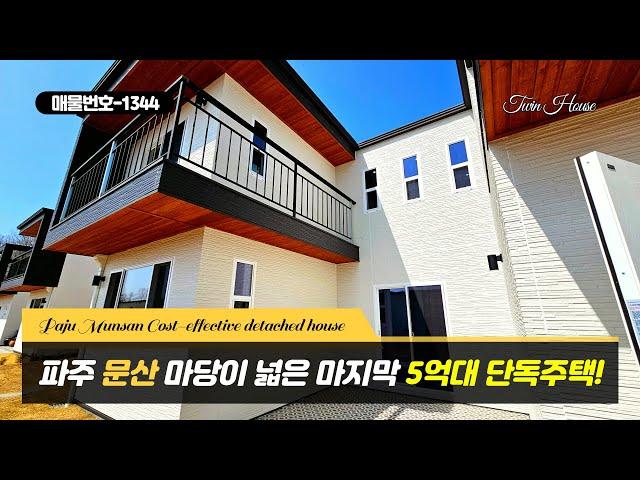 Paju Country House, Munsan Detached House Uncheon-ri Last 1st Generation [NO.1329]