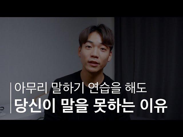 말 잘하는 법 - 스피치의 기본을 놓치지마세요