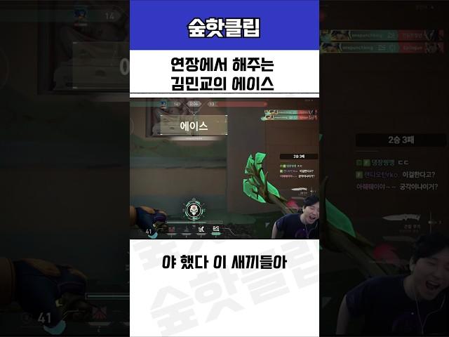 연장에서 해주는 김민교의 에이스