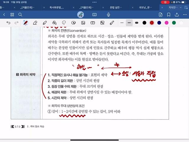 개념_국어총론_희곡과 시나리오의 특징