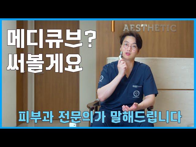 광고️ 내돈 내산 메디큐브 직접 사용해봤습니다. 피부과의사의 에이지알 더마 EMS 샷 솔직 리뷰