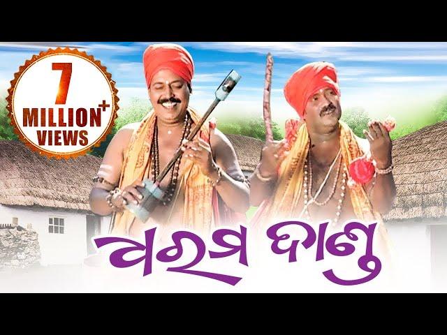 Dharma Danda ଧର୍ମ ଦାଣ୍ଡ || SriCharana & Gobinda Chandra || WORLD MUSIC