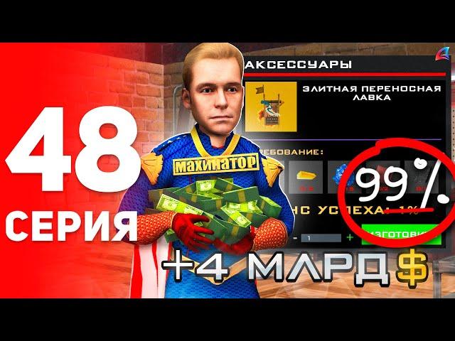 Я Взломал Крафты! ️ (не байт) - ПУТЬ к ФОРБС на Аризона РП #48 (аризона рп самп)