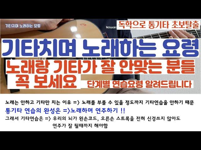특강1 독학으로 통기타 초보탈출 기타치며 노래하는 요령