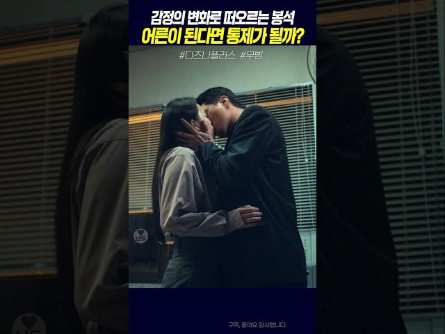 감정의 변화로 뜨는 봉석이 크면?, #무빙