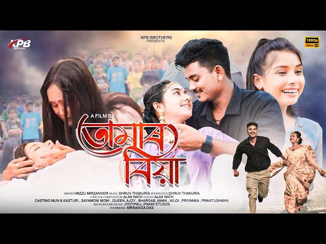 RUNJUN TUMAR BIYA (ৰুনজুন তোমাৰ বিয়া), ASSAMESE WEB FILM , ASSAMESE LOVE STORY ,