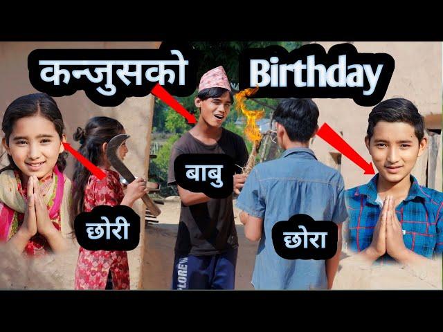 Kajus ko birthday celebration | New nepali comedy  video | PaMi Creation