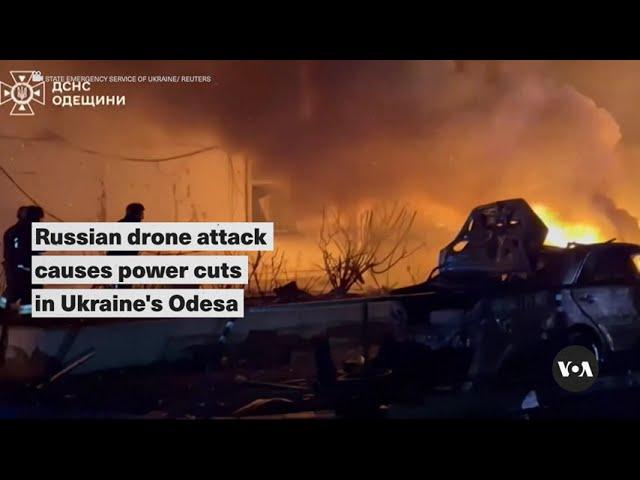 Russian drone attack causes power cuts in Ukraine's Odesa | VOA News